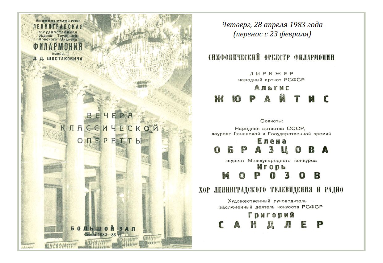 Вечер классической оперетты
Дирижер – Альгис Жюрайтис